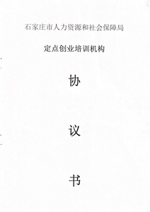 合同封皮.png